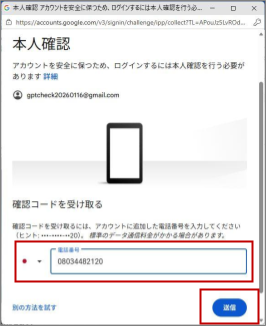 本人確認・電話番号入力画面（2）