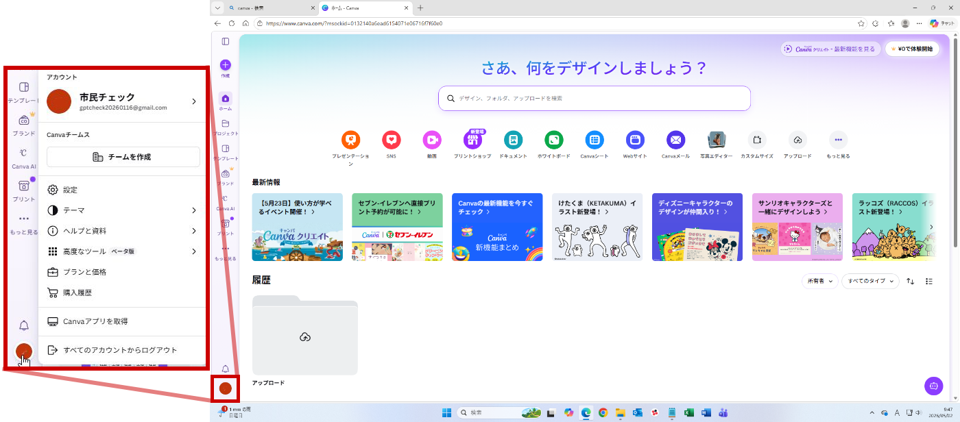 アカウントアイコンで名前を確認