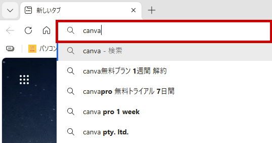 Edgeのアドレスバーにcanvaと入力