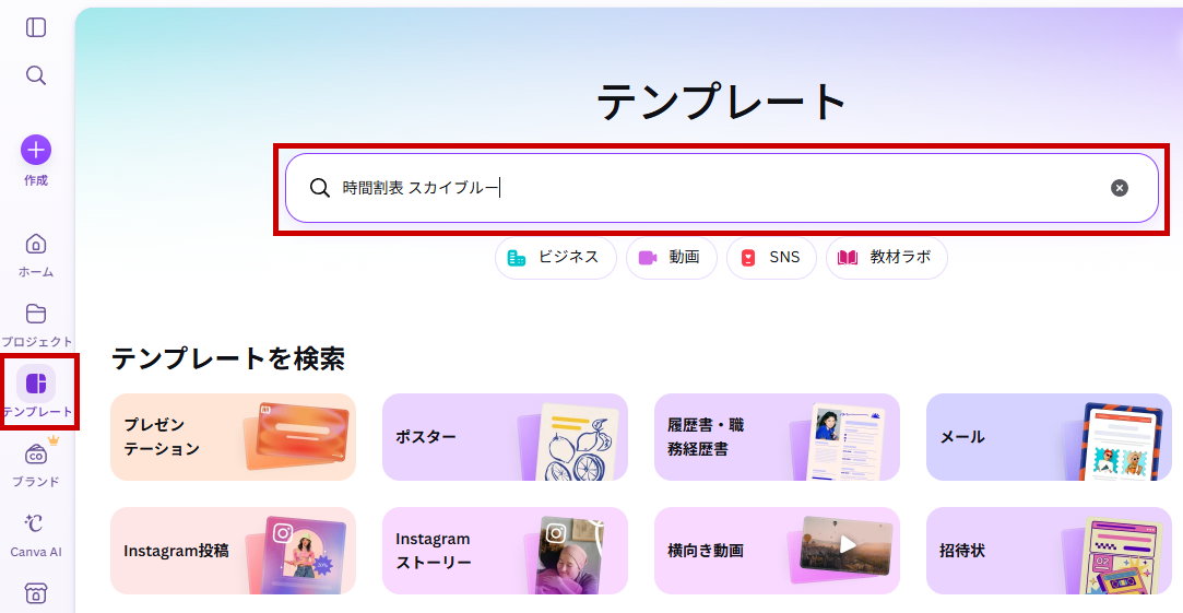 テンプレート検索画面