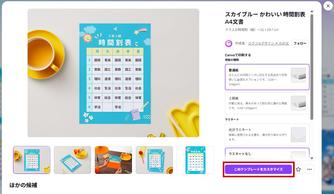 テンプレートプレビューとカスタマイズボタン