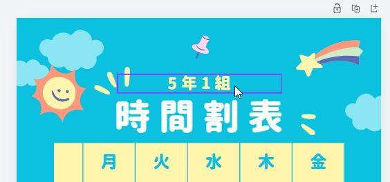 5年1組にマウスを合わせて枠が表示