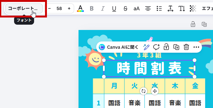 フォントボタンをクリック