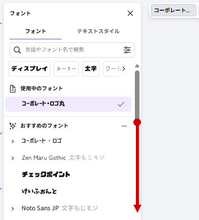 フォント一覧から選択