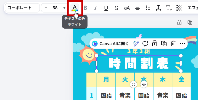 テキストの色ボタンA