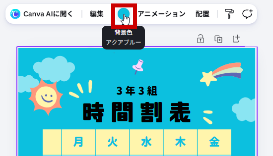 スカイブルーの「●」をクリック