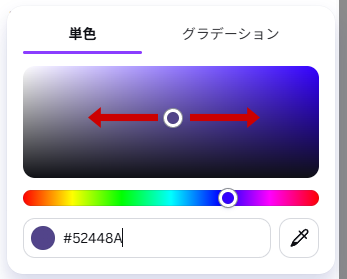 左右にドラッグ