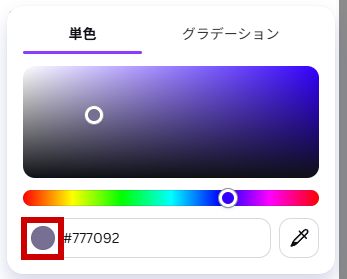 左にドラッグで薄く