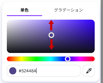 上下にドラッグ