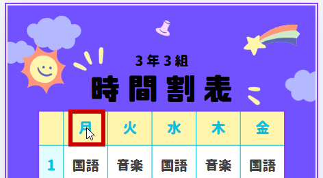 月をクリックして選択