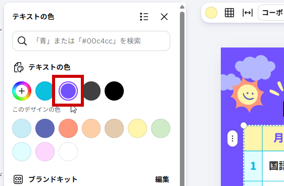 最近使った色から同じ色を選んで使う