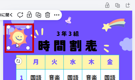 太陽のアイコンをクリックして選択