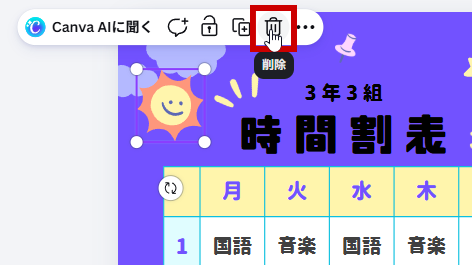 メニューから削除をクリック