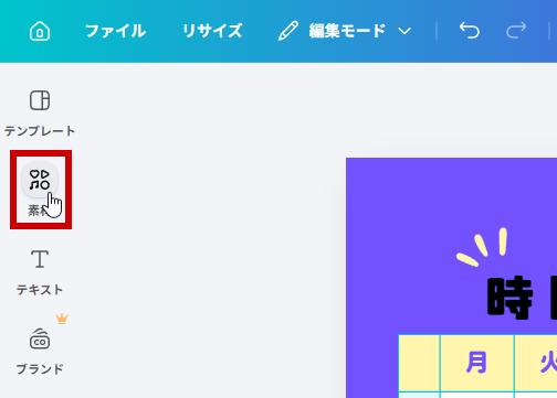 素材パネルを開く