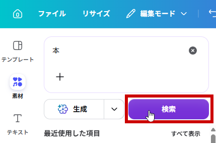 本のイラストを検索して選択