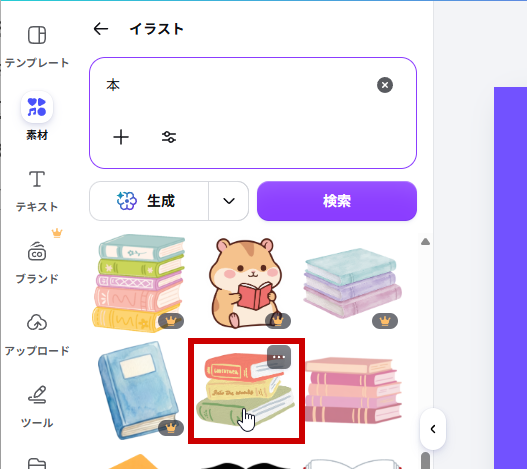 本のイラストを検索して選択