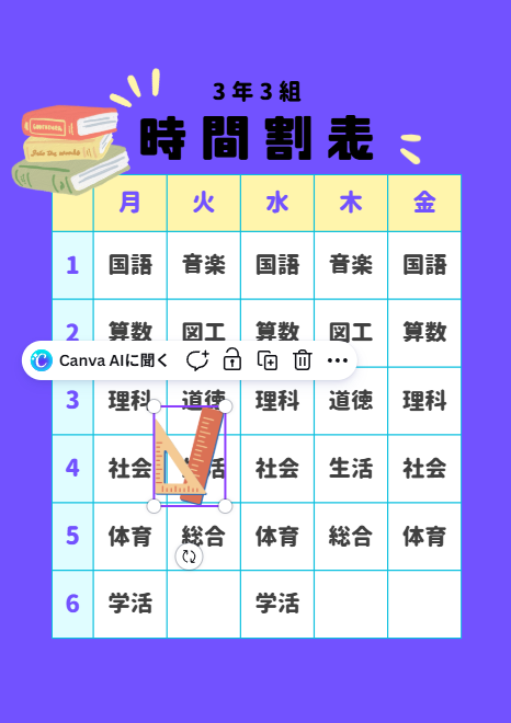定規の大きさを調整