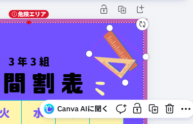 定規を回転させる