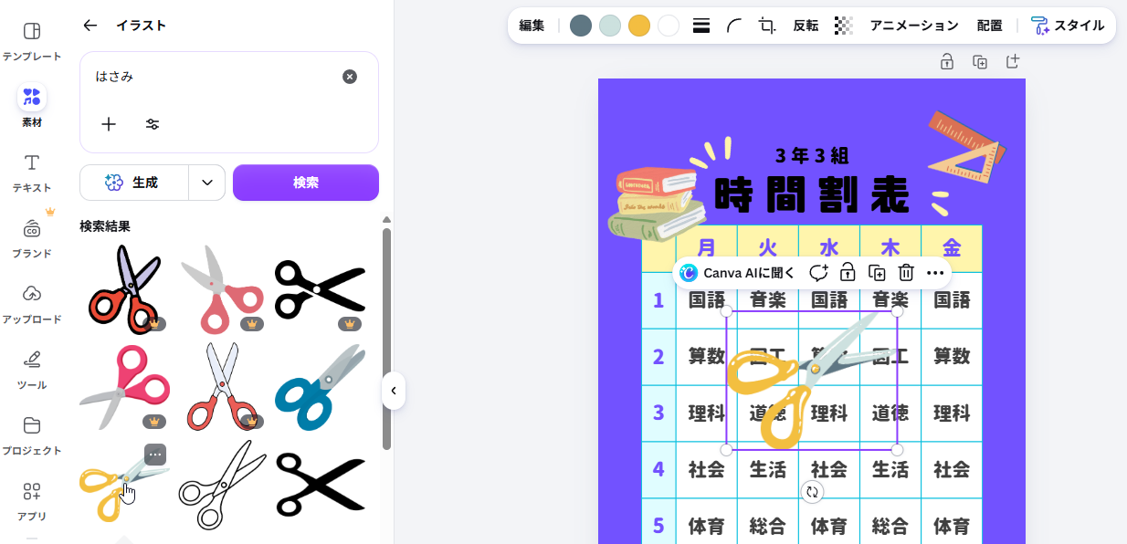 はさみで検索して追加