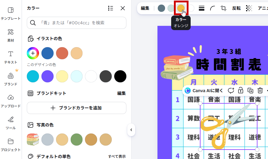 色の変更アイコンをクリック