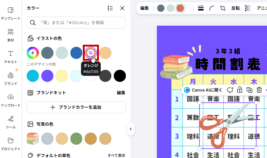 色を変更