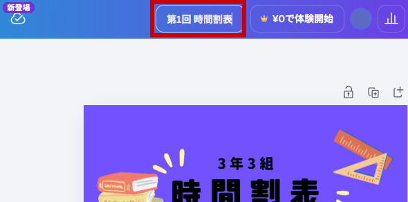 デザイン名を入力