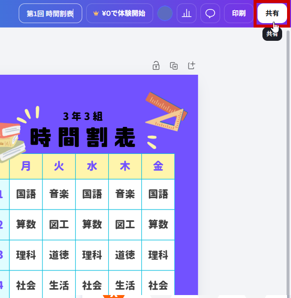 共有ボタンをクリック