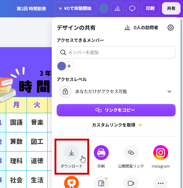 ダウンロードボタンをクリック