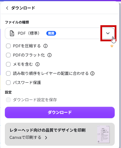 ファイルの種類のボックスをクリック