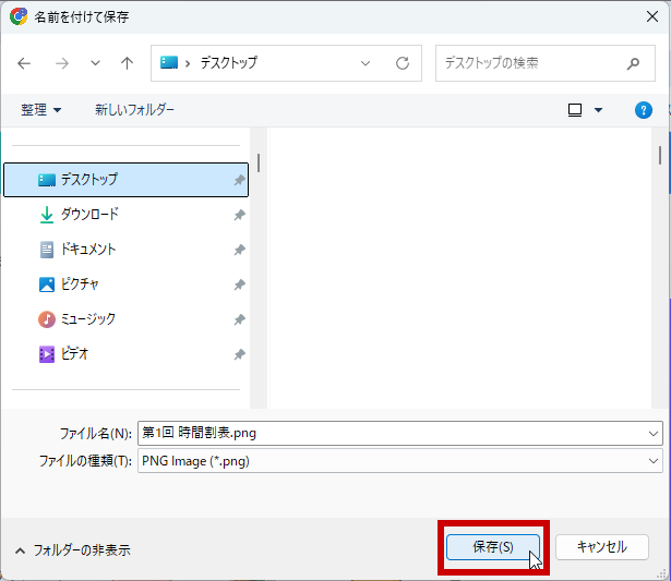 保存ボタンをクリック
