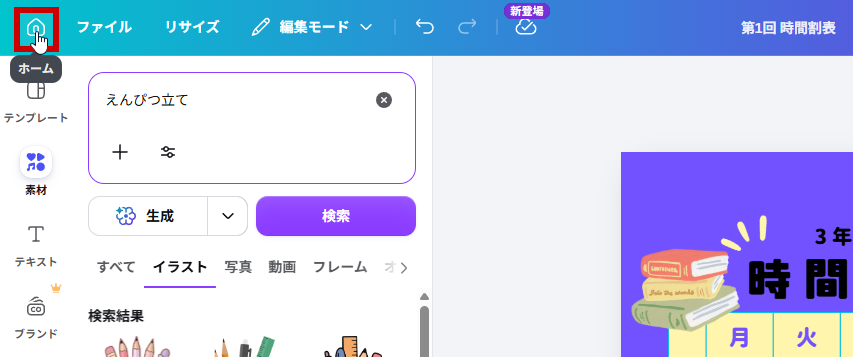 ホームをクリック