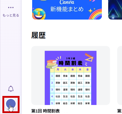 アカウントのアイコンをクリック