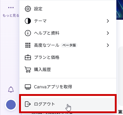 ログアウトをクリック