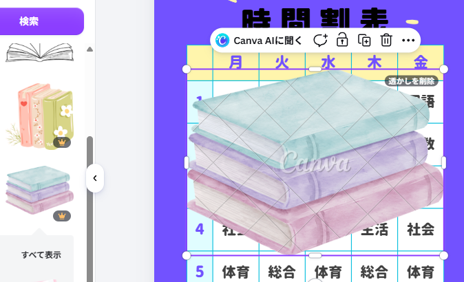 透かし(Canvaの文字)が入ったイラストの例