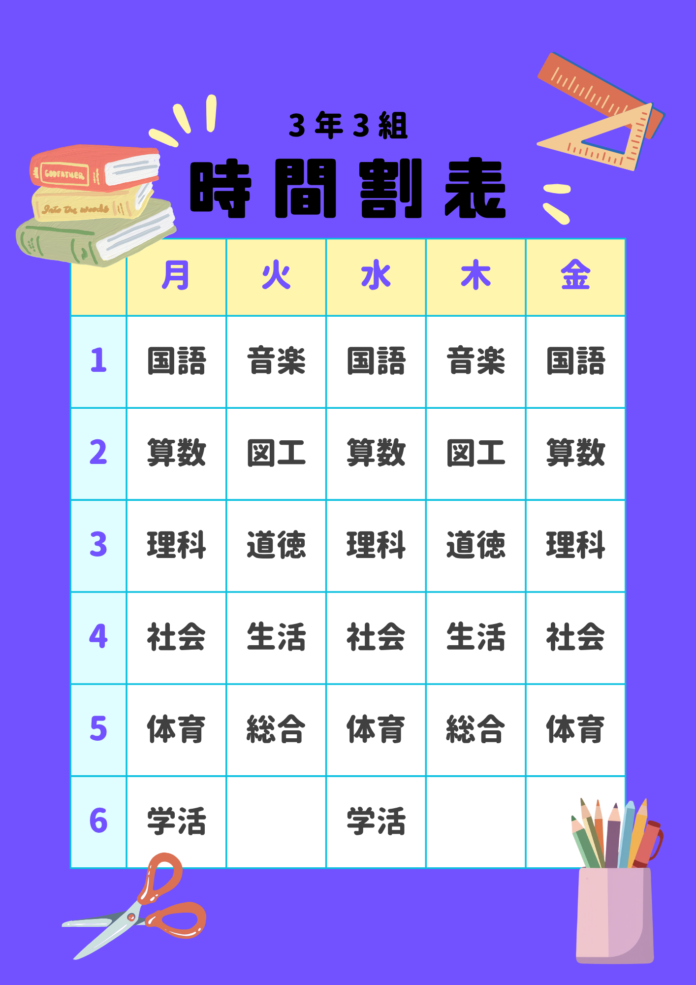 第1回 時間割表