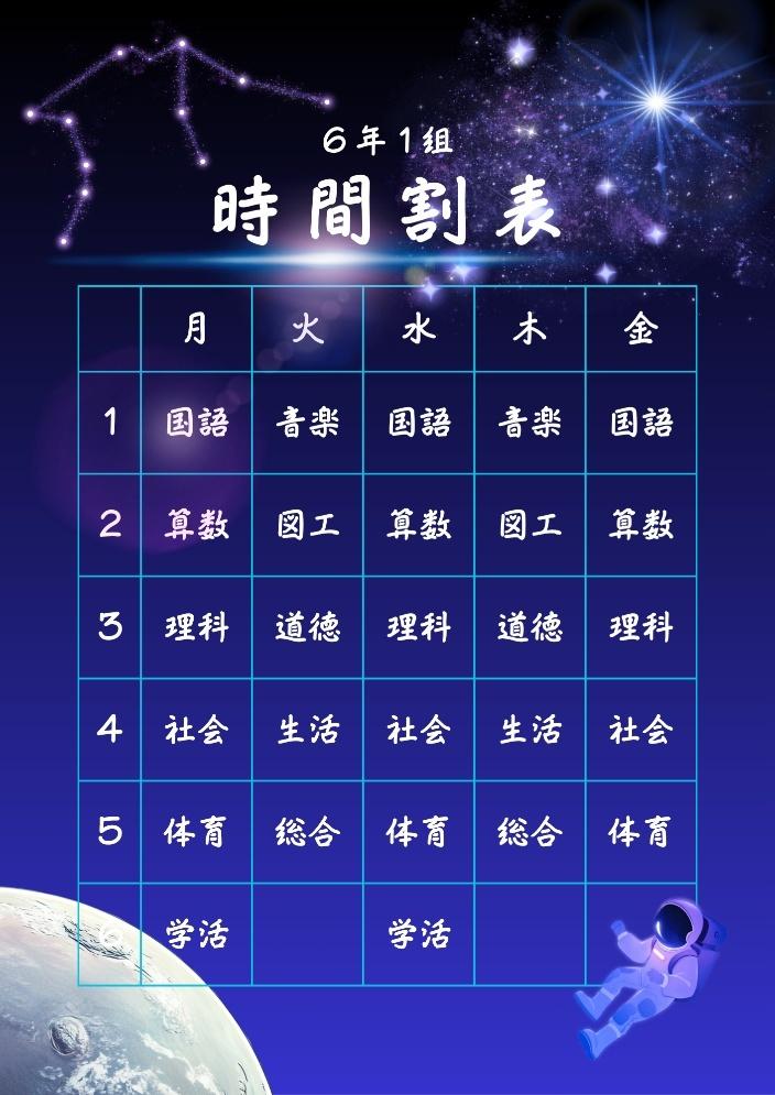 アレンジ：宇宙テーマのデザイン