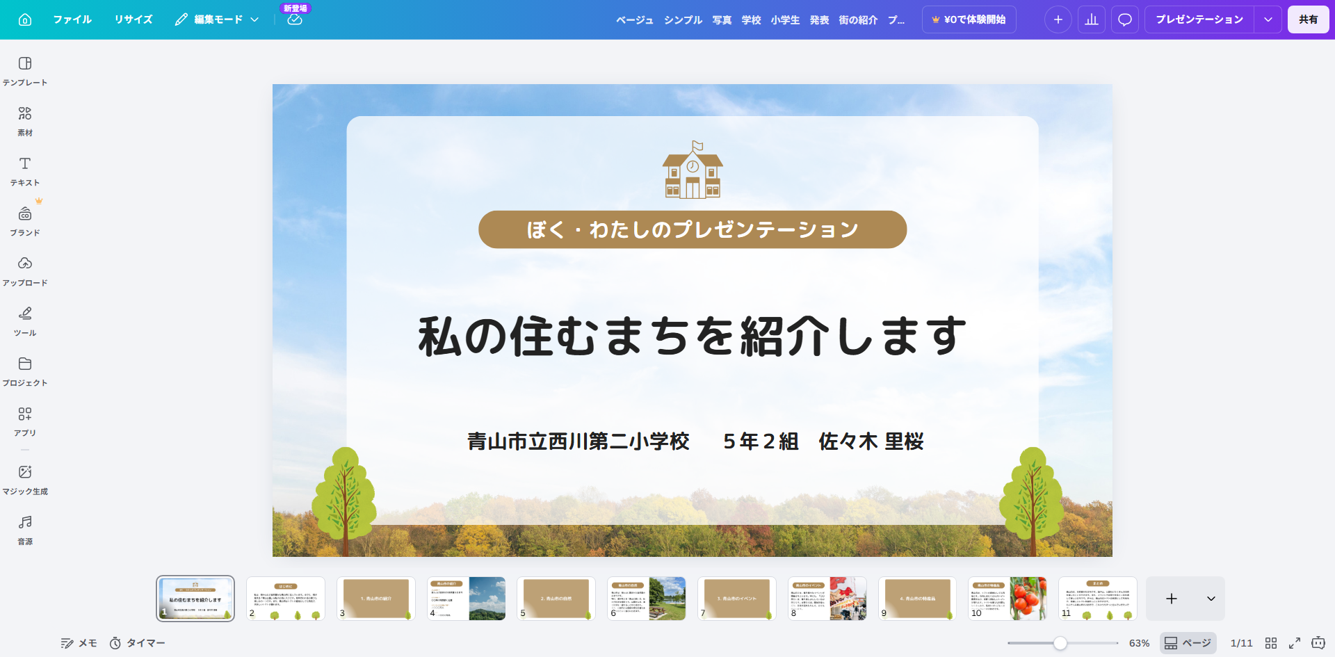 かんたんにスライド作成