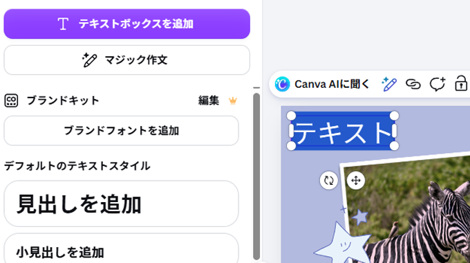 テキストを追加