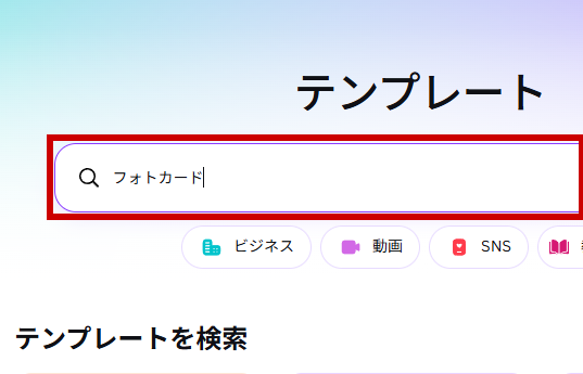 フォトカードと入力