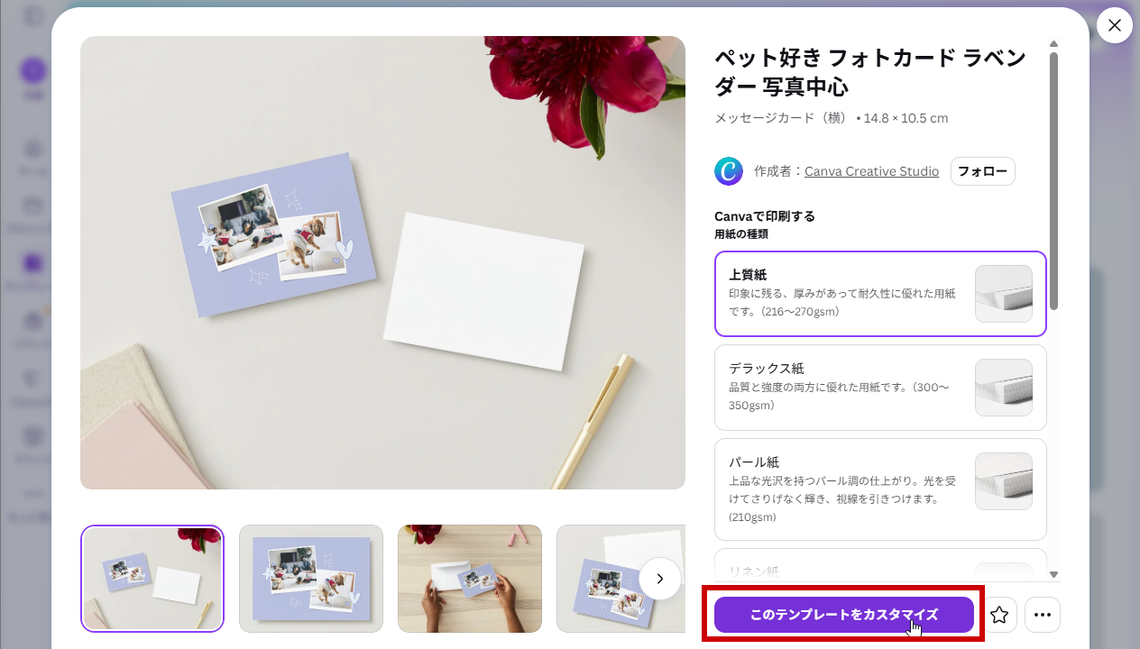 テンプレートのプレビューで「このテンプレートをカスタマイズ」をクリック