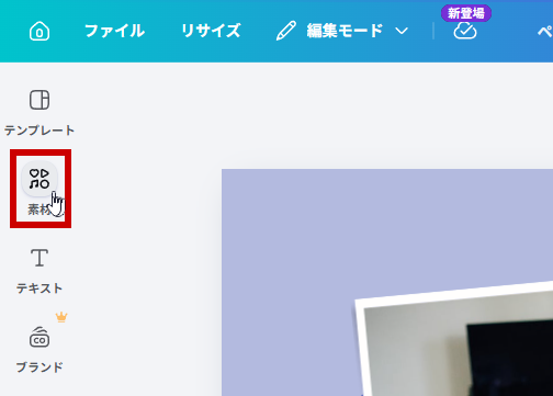 素材アイコンをクリック