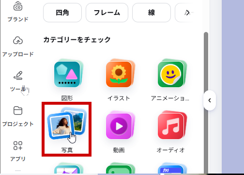 カテゴリから写真を選ぶ