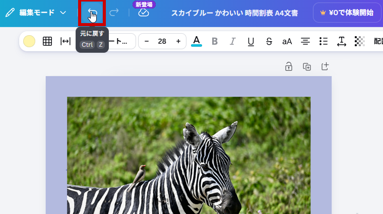 上にある「元に戻す」ボタン