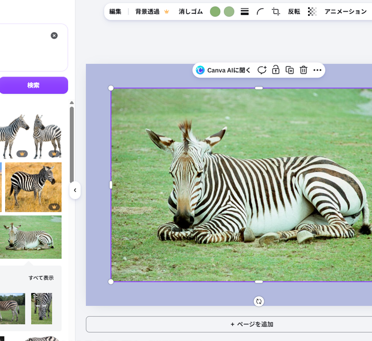 しまうまの写真を追加