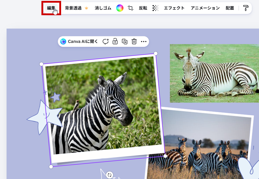写真を選択して画面上部の編集をクリック