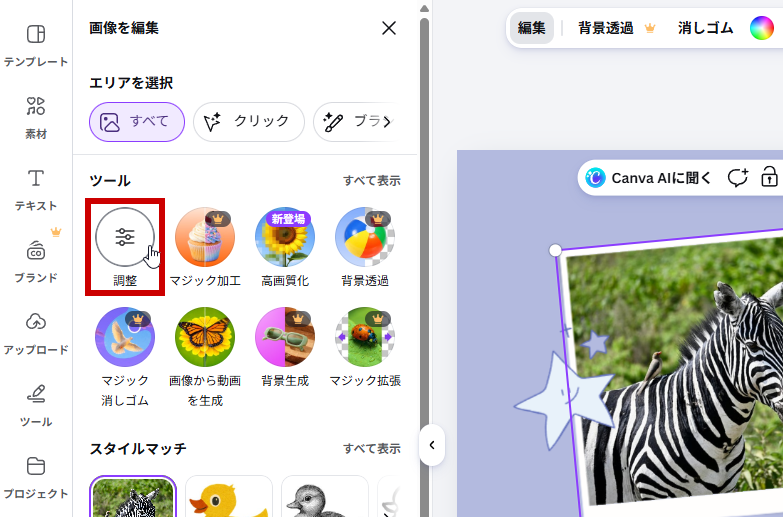 ツールから調整をクリック