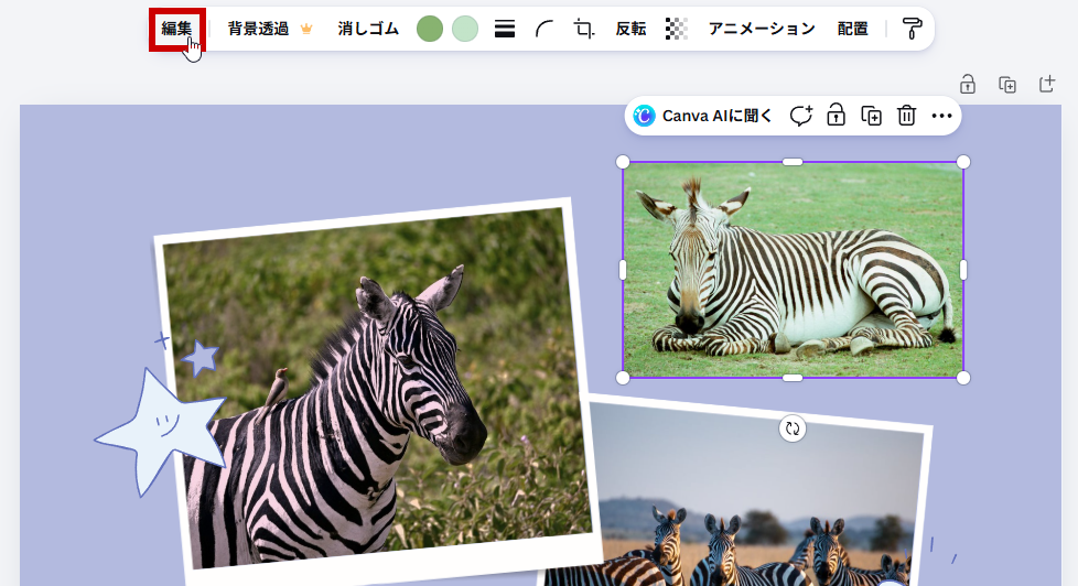 編集ボタンをクリック