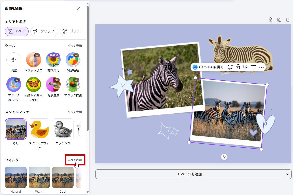 フィルターのすべて表示をクリック