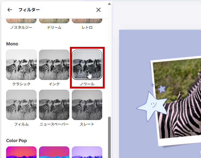 ノワールフィルターを選択
