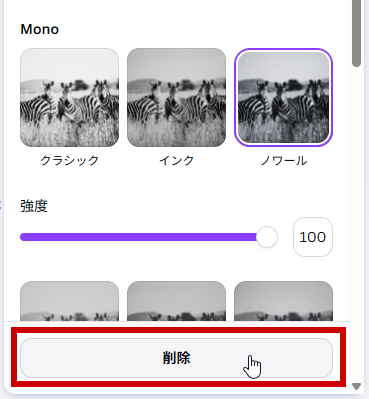 フィルターの削除ボタン